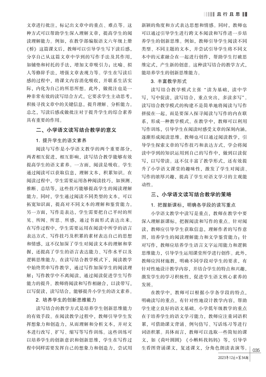 小学语文读写结合教学策略探究.pdf_第2页