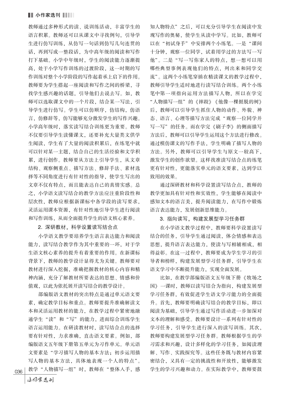 小学语文读写结合教学策略探究.pdf_第3页