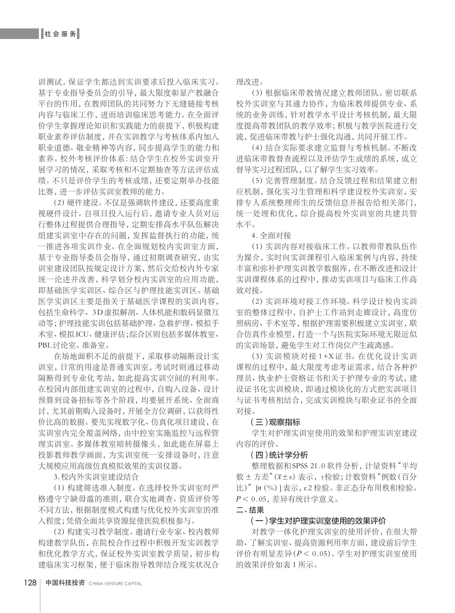 教学一体化护理实训室建设研究.pdf_第2页