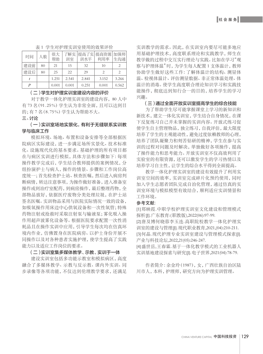 教学一体化护理实训室建设研究.pdf_第3页