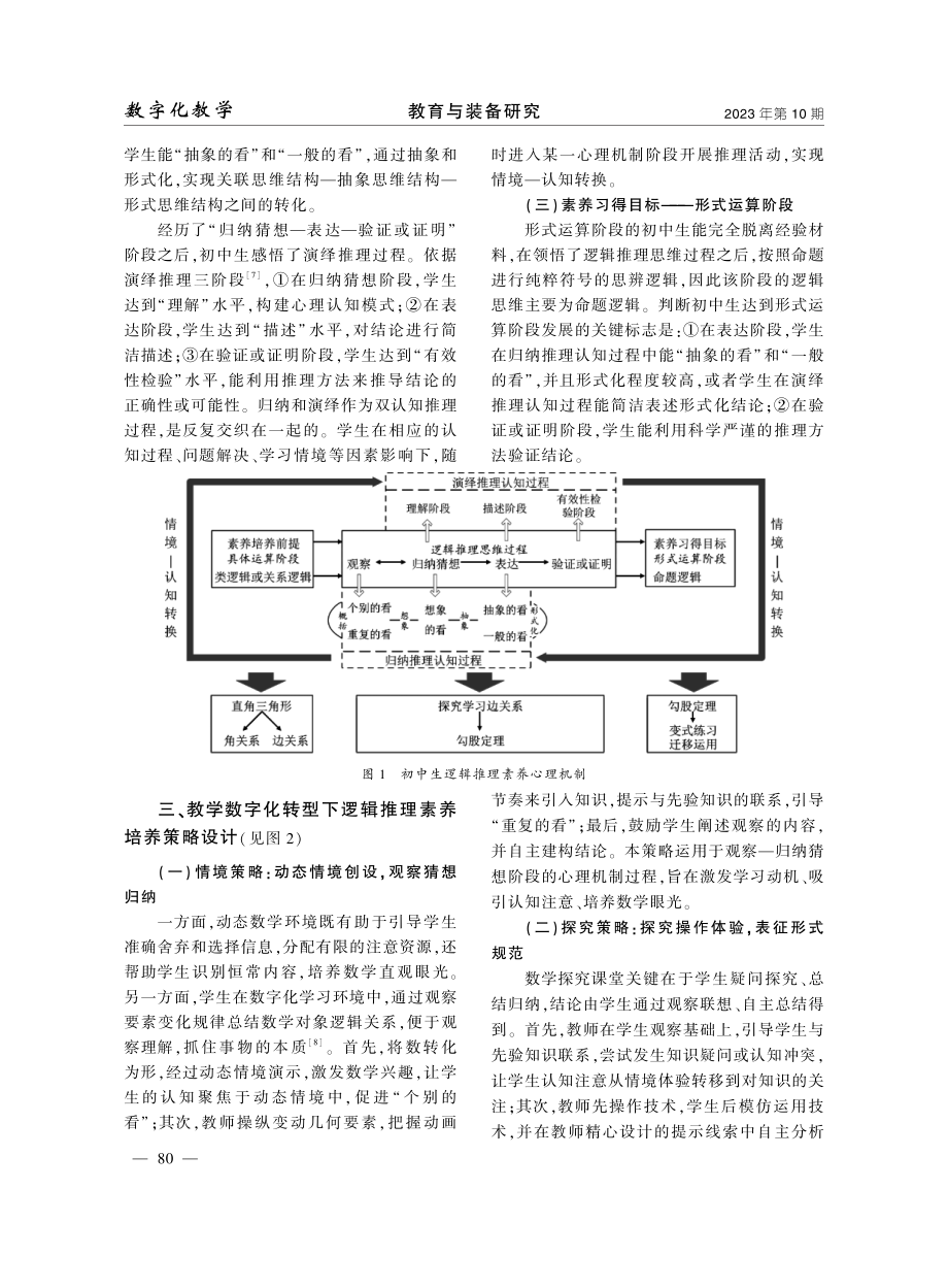 教学数字化转型下逻辑推理素养培养策略研究——以初中几何为例.pdf_第3页