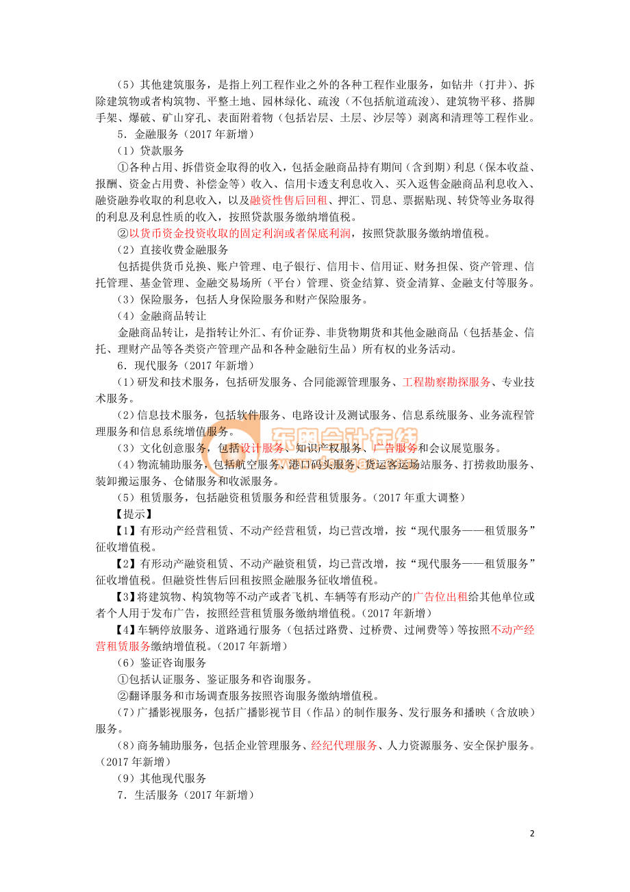 17cjjjf_hjxjc_035_0402_j.doc_第2页