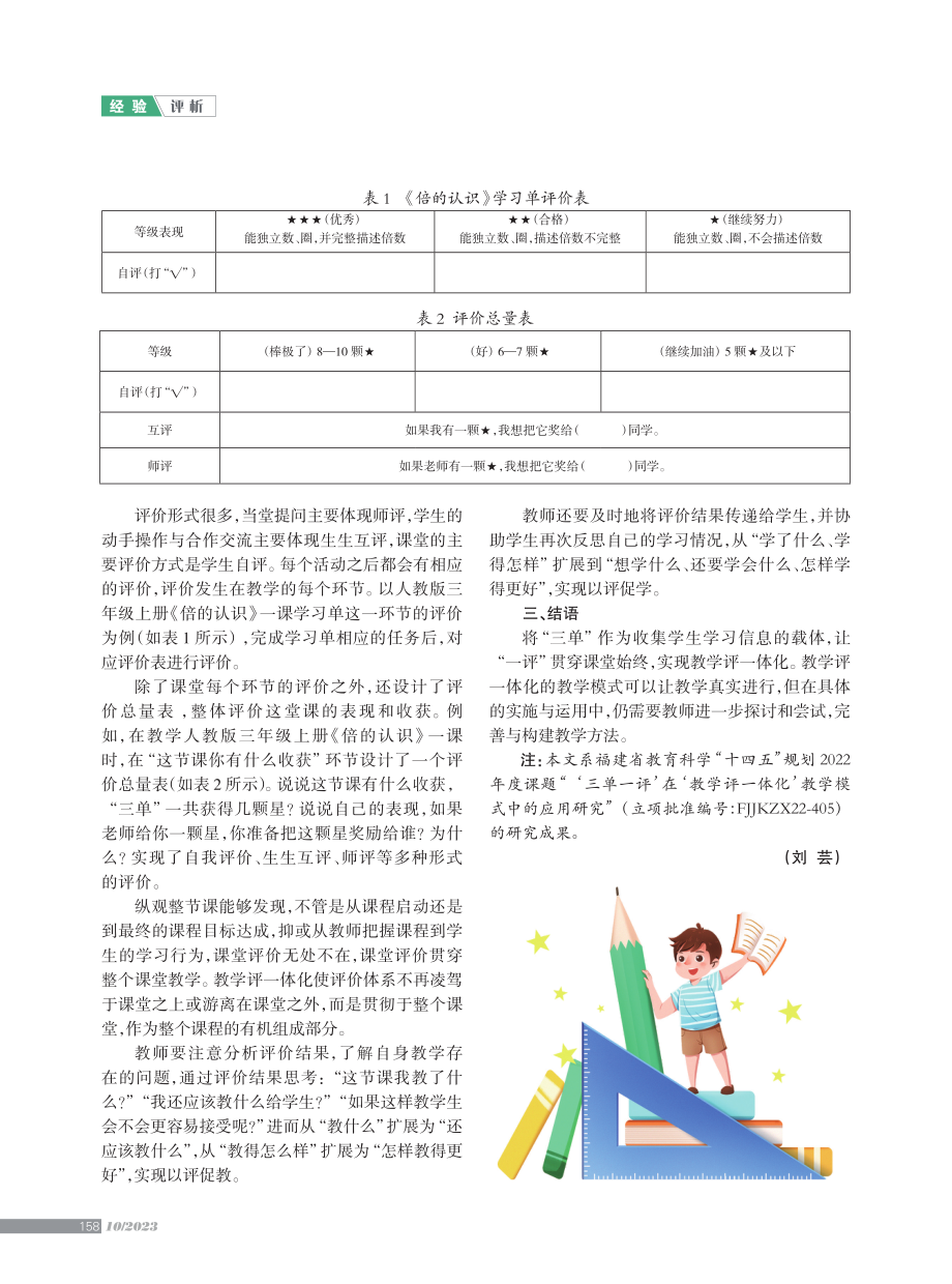 教学评一体化理念下“三单一评”的设计与应用.pdf_第3页