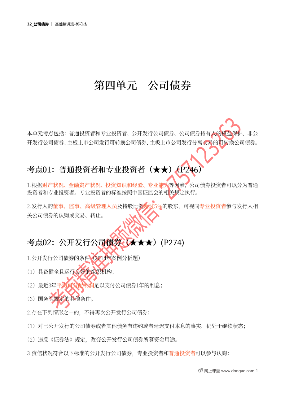 32_公司债券.docx_第1页