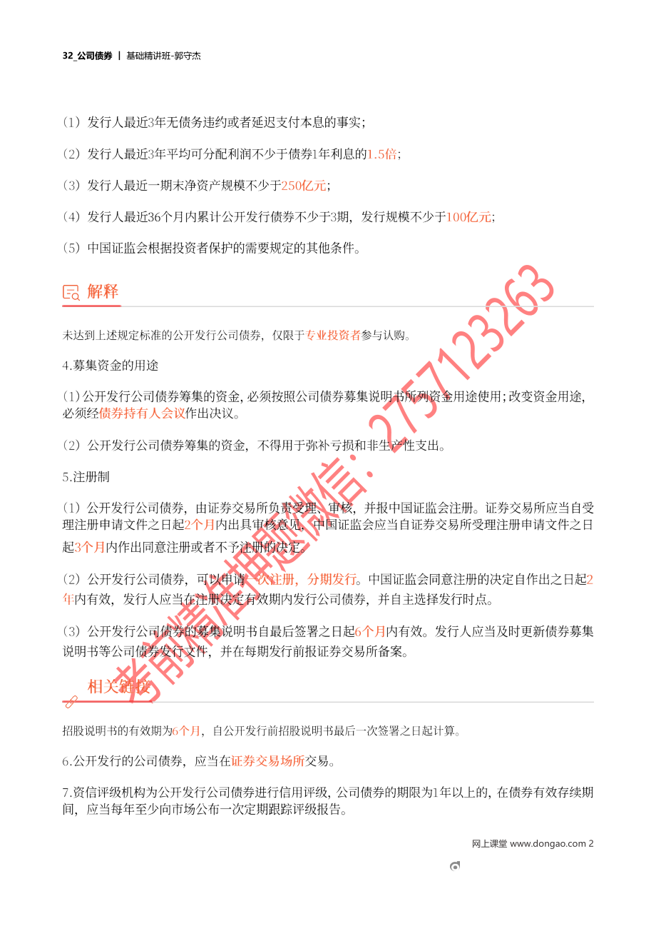 32_公司债券.docx_第2页