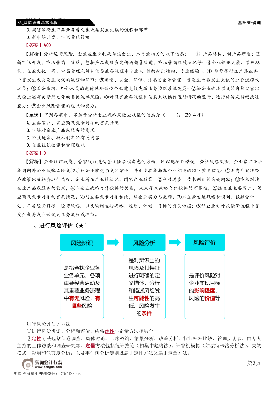 第85_风险管理基本流程.docx_第3页