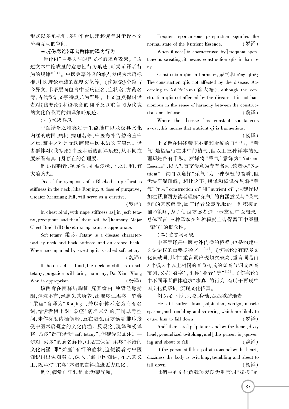 《伤寒论》三英译本之译者群体行为批评研究.pdf_第3页