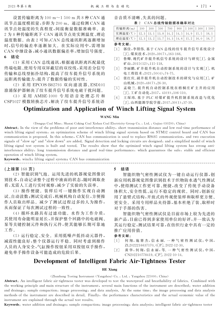 绞车提升信号系统优化及应用.pdf_第3页