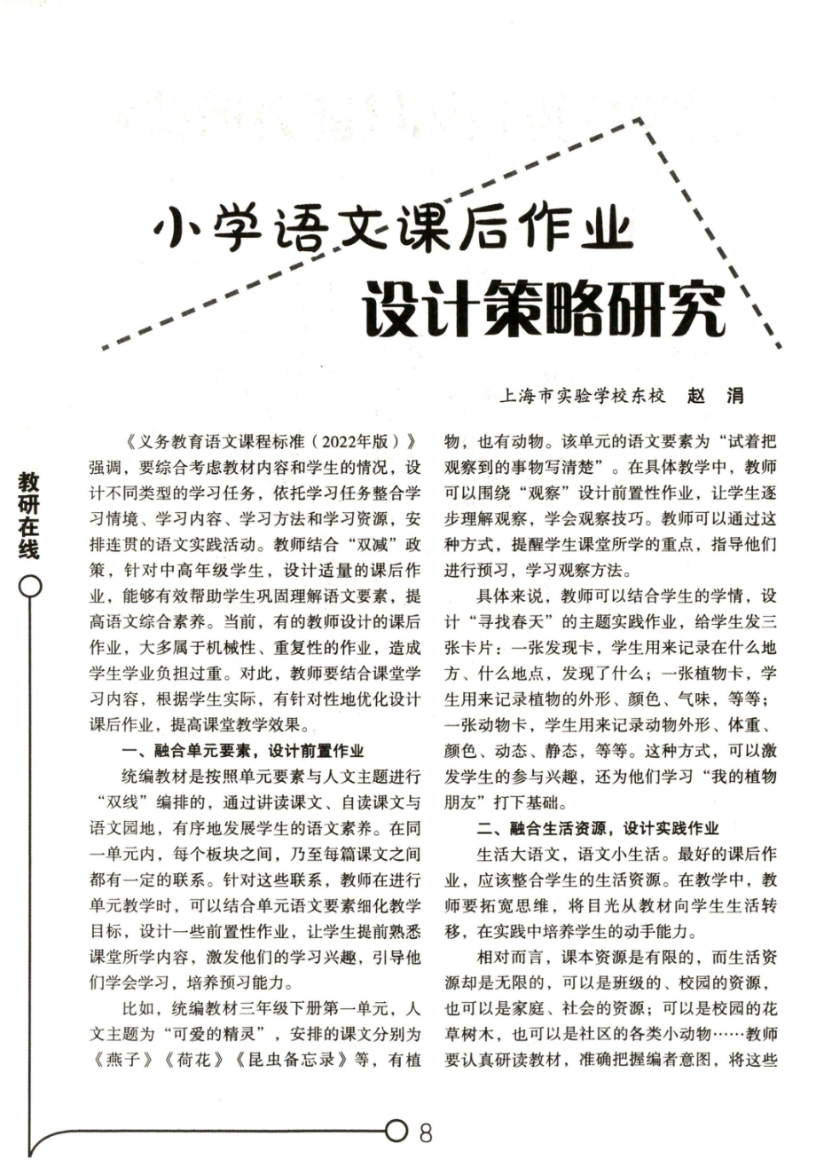 小学语文课后作业设计策略研究.pdf_第1页