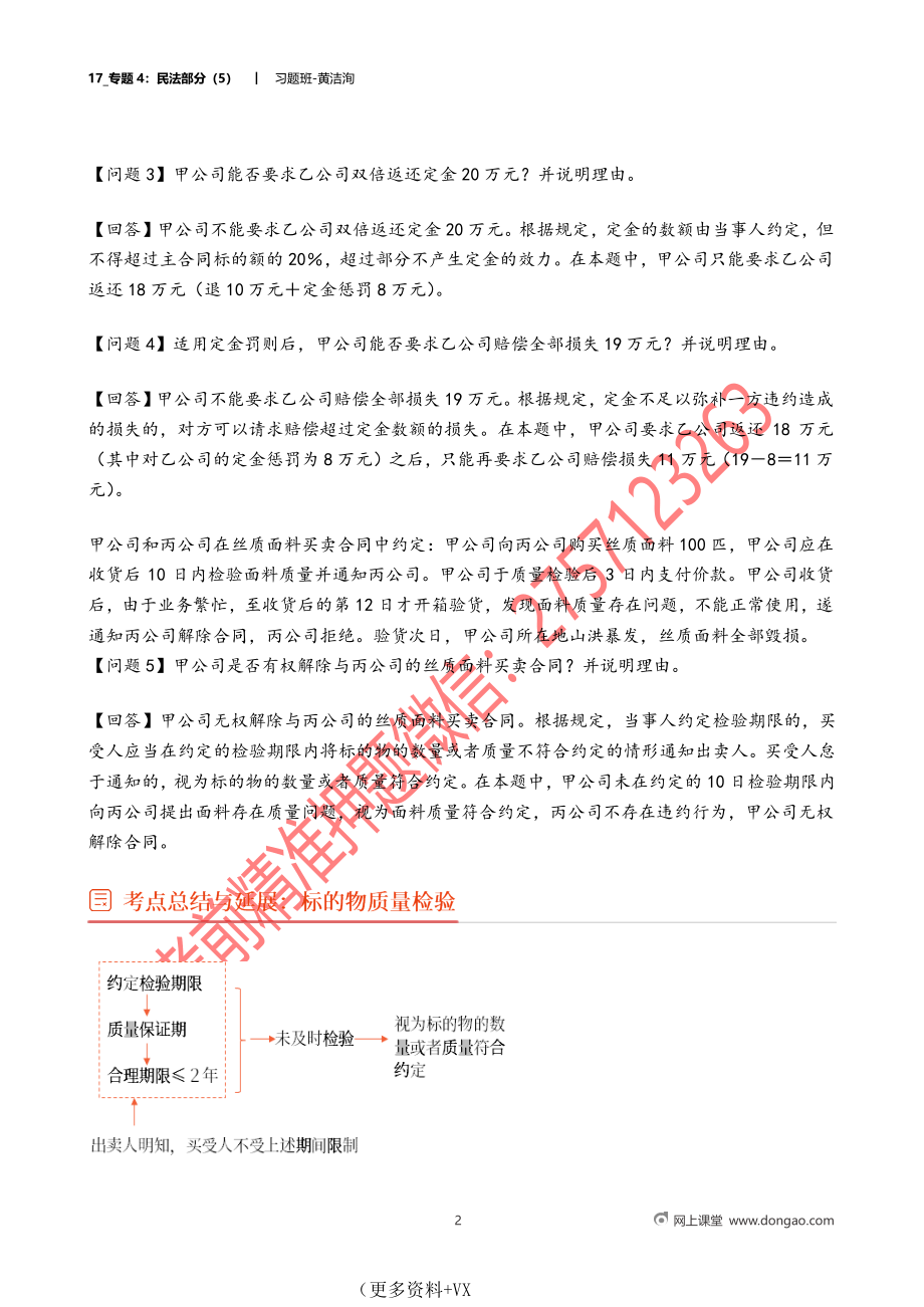 17_专题4：民法部分（5）.docx_第2页