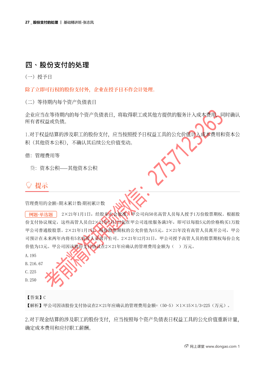 27＿股份支付的处理.docx_第1页