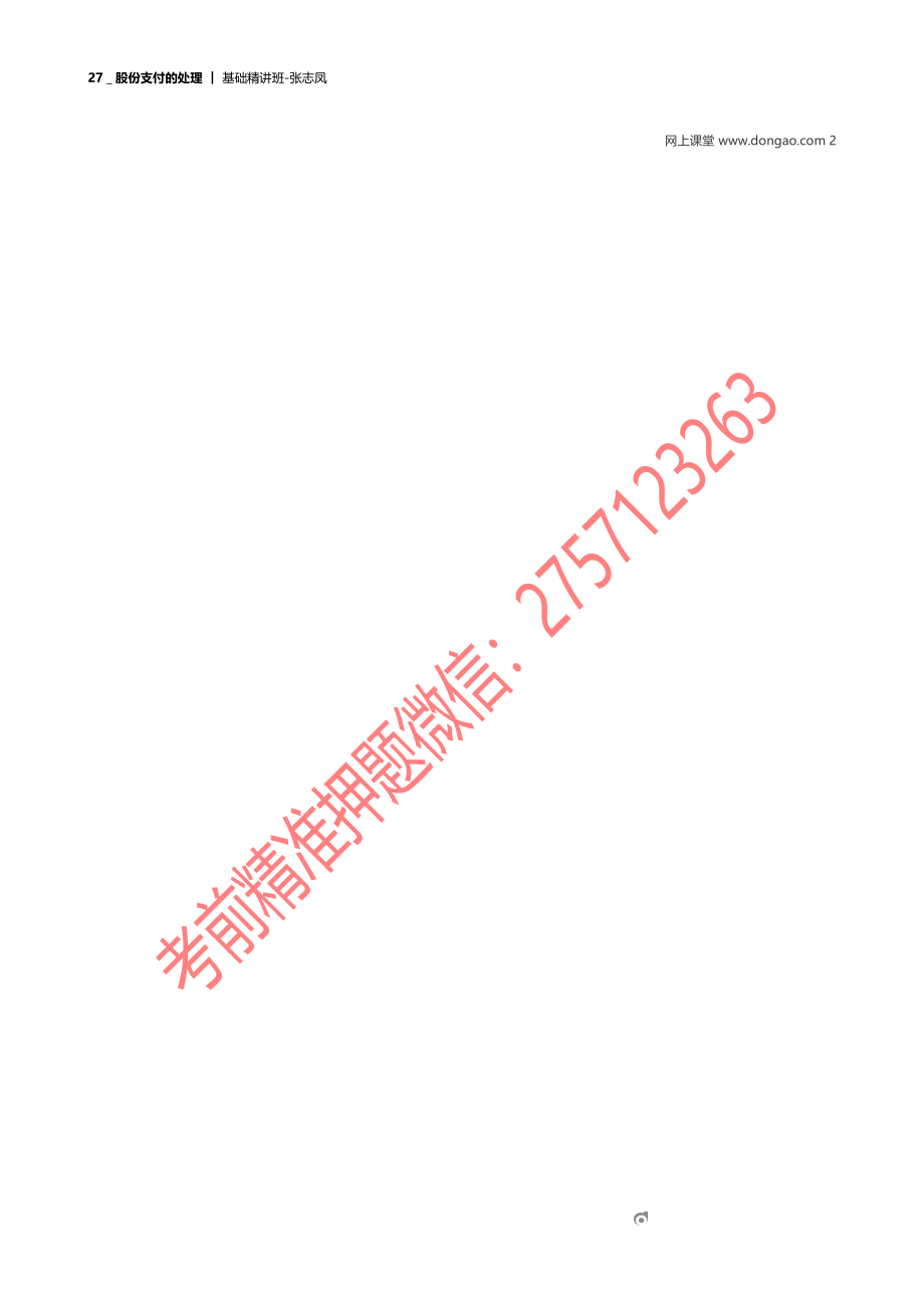 27＿股份支付的处理.docx_第3页