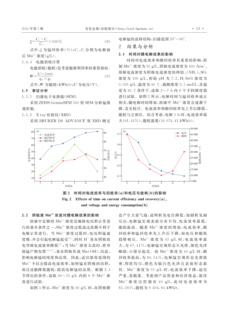 单膜双室电沉积金属锰.pdf_第3页