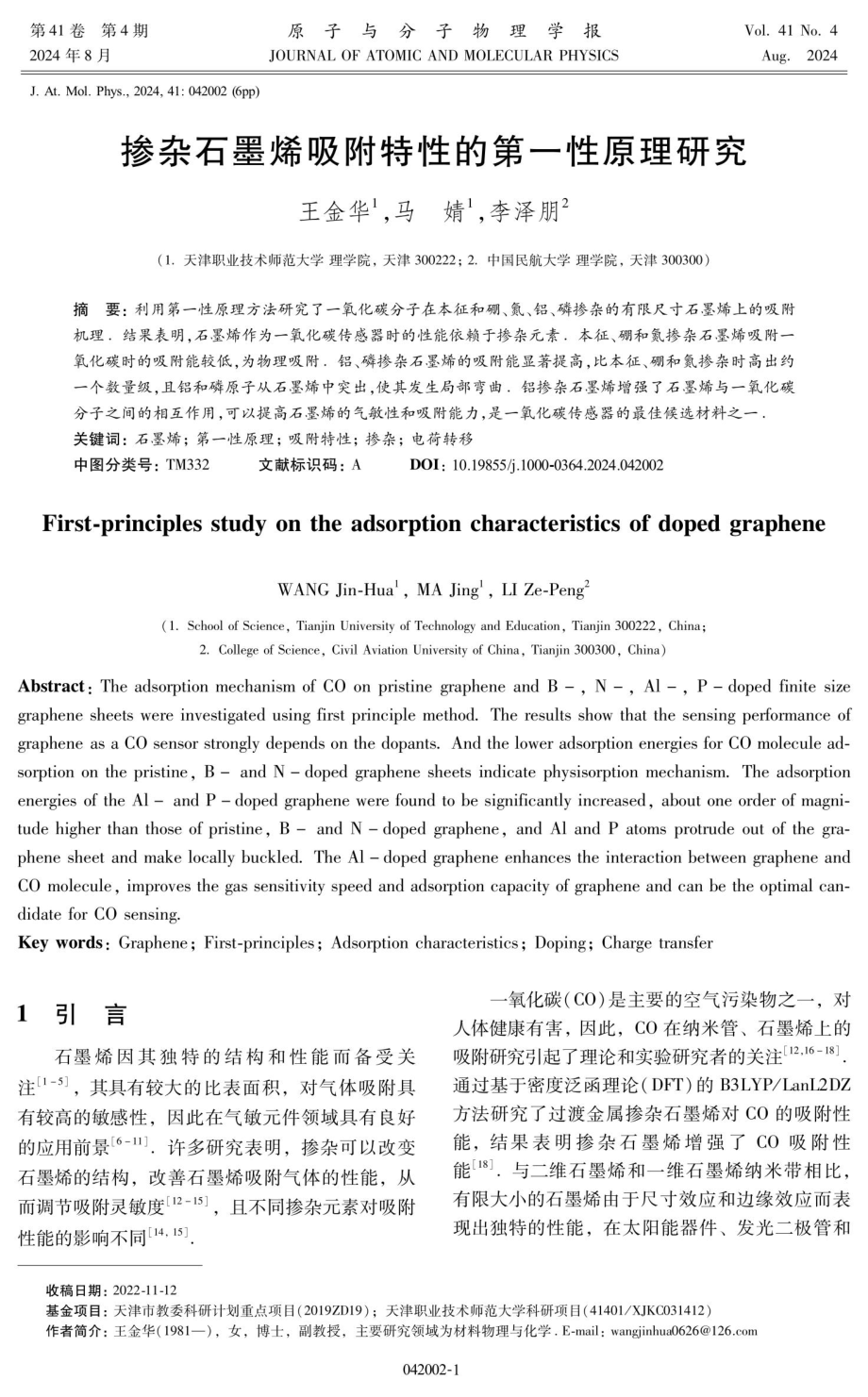 掺杂石墨烯吸附特性的第一性原理研究.pdf_第1页