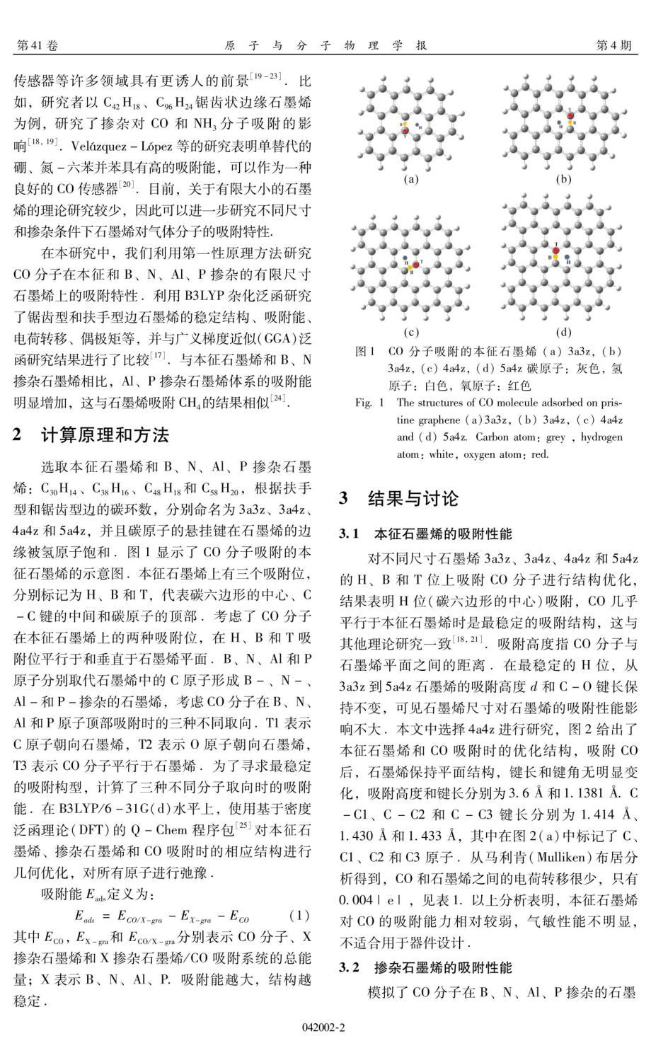 掺杂石墨烯吸附特性的第一性原理研究.pdf_第2页