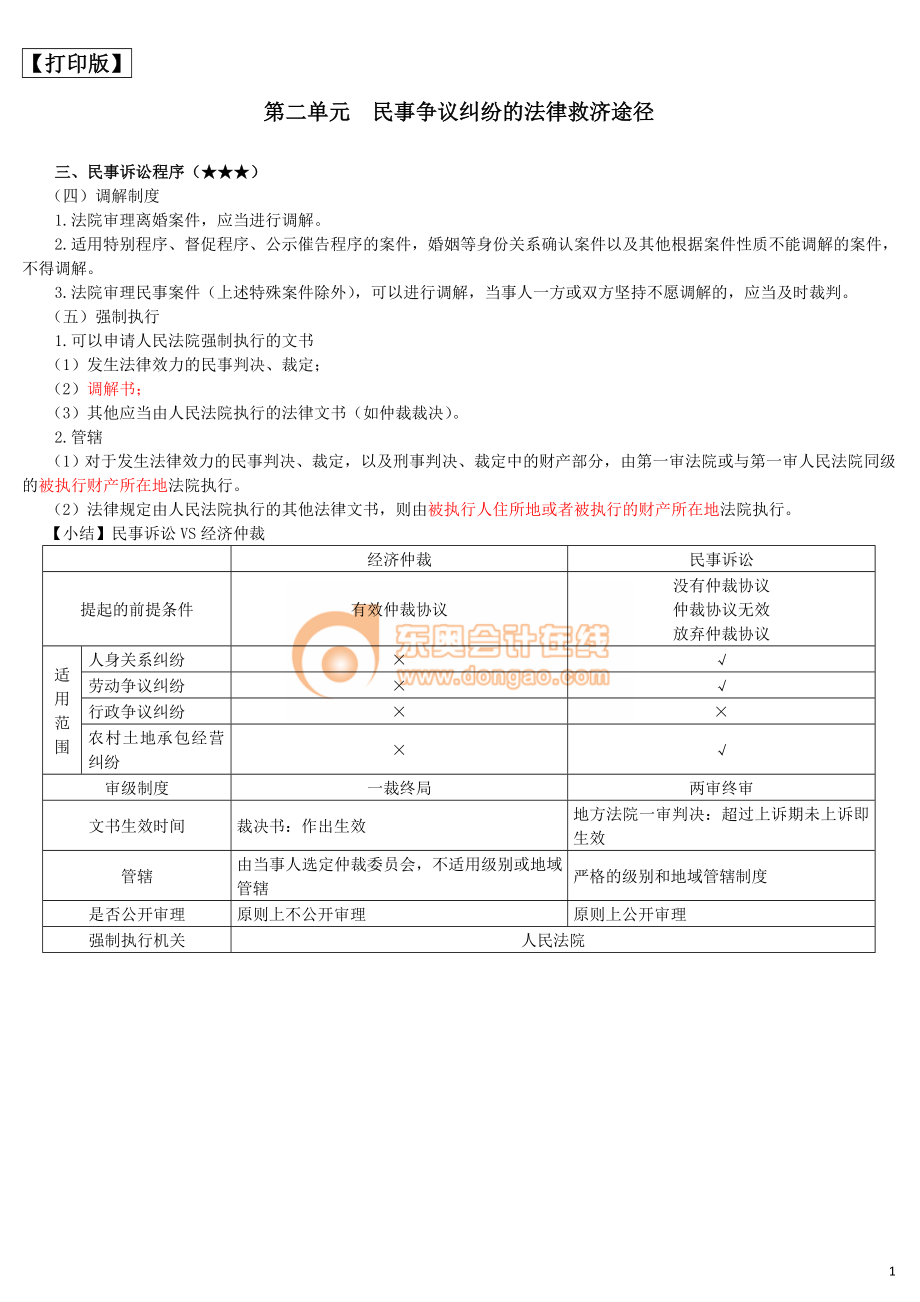 17cjjjf_hjxjc_009_0107_j_dy.doc_第1页