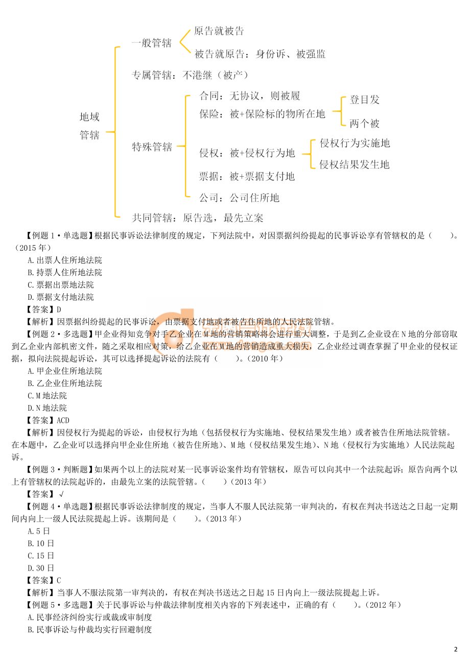 17cjjjf_hjxjc_009_0107_j_dy.doc_第2页