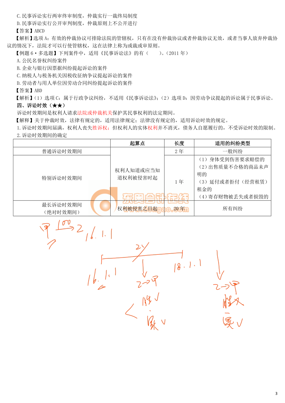 17cjjjf_hjxjc_009_0107_j_dy.doc_第3页