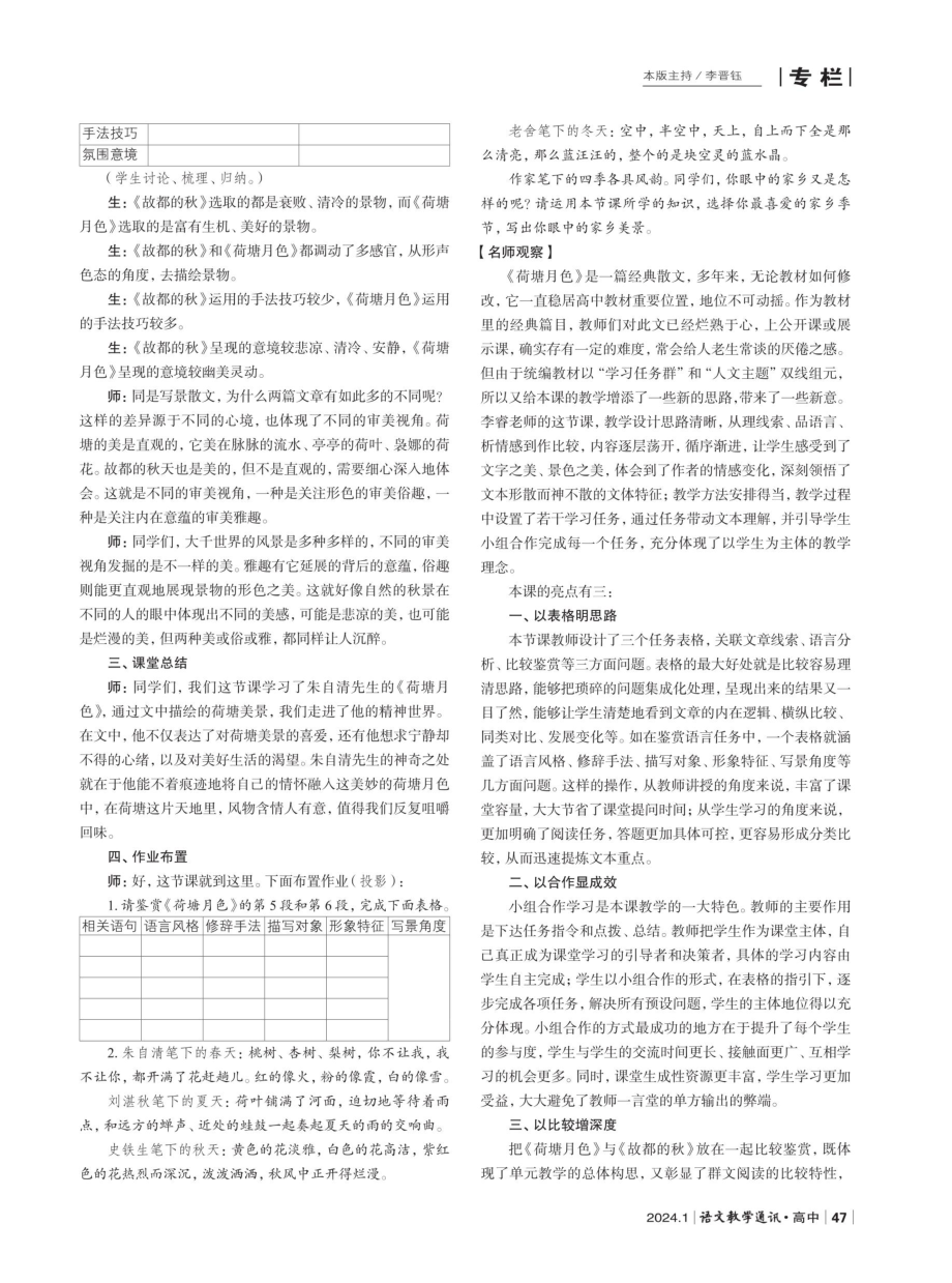 表格增效·合作助学·比较提升——部级精品课《荷塘月色》品鉴.pdf_第3页