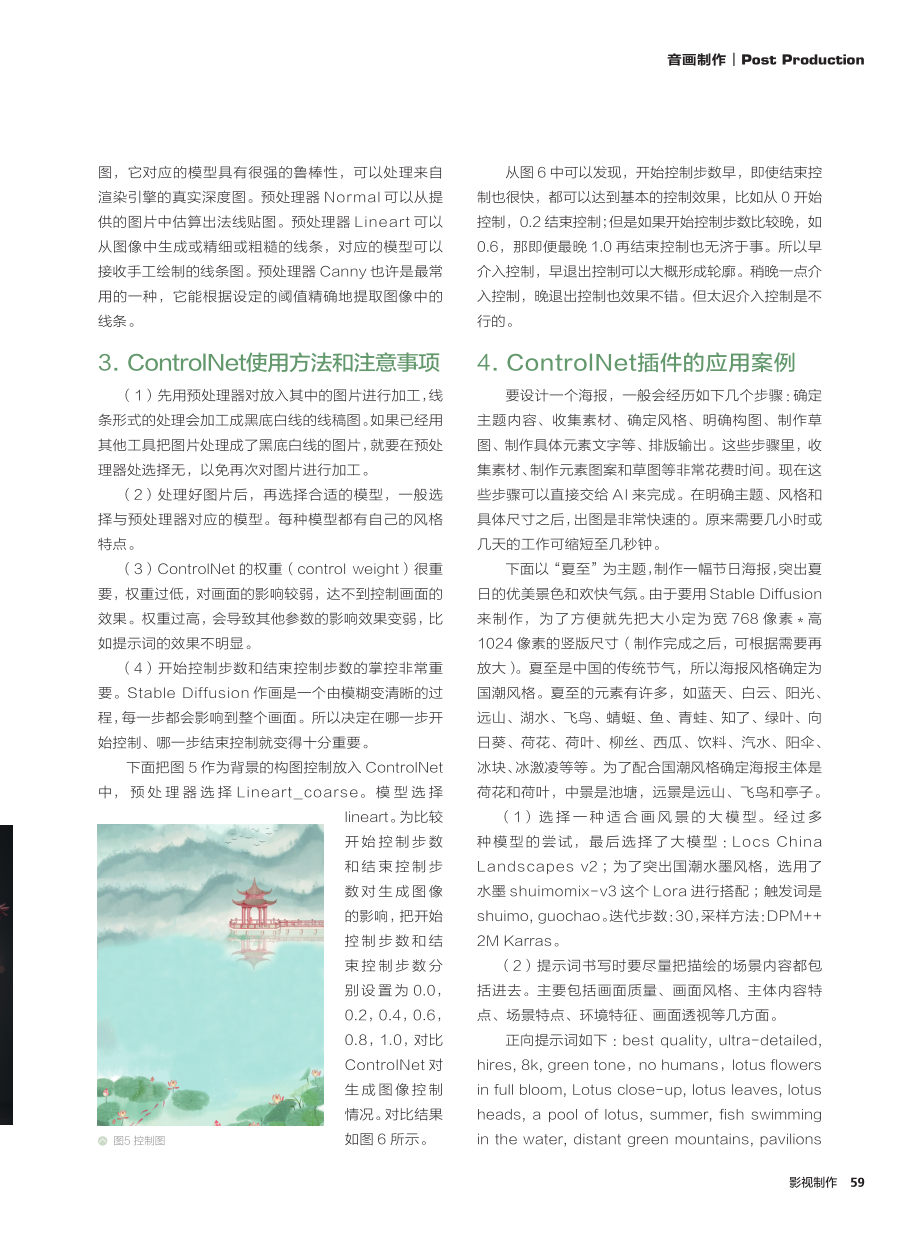 ControlNet插件在AI生成图像中的控制应用分析.pdf_第3页