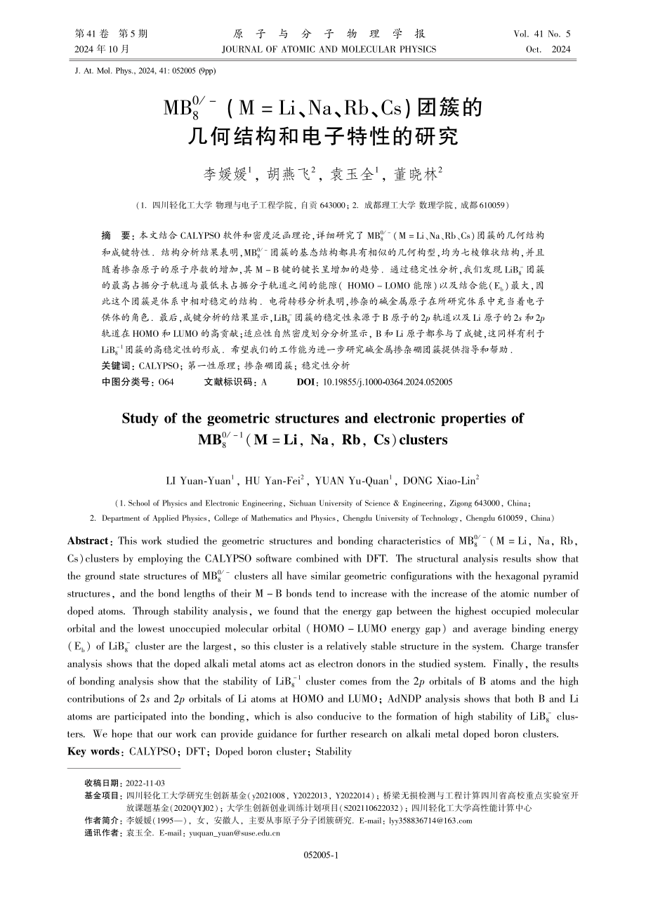 MB_%288%29%5E%280_-%29%28M%3DLi、Na、Rb、Cs%29团簇的几何结构和电子特性的研究.pdf_第1页