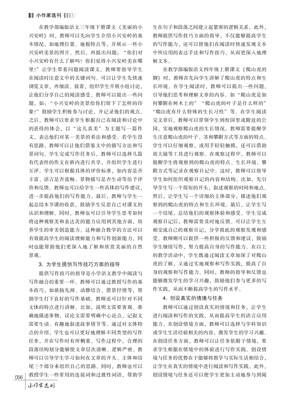 小学语文教学中阅读与写作有效融合的对策探析.pdf_第3页