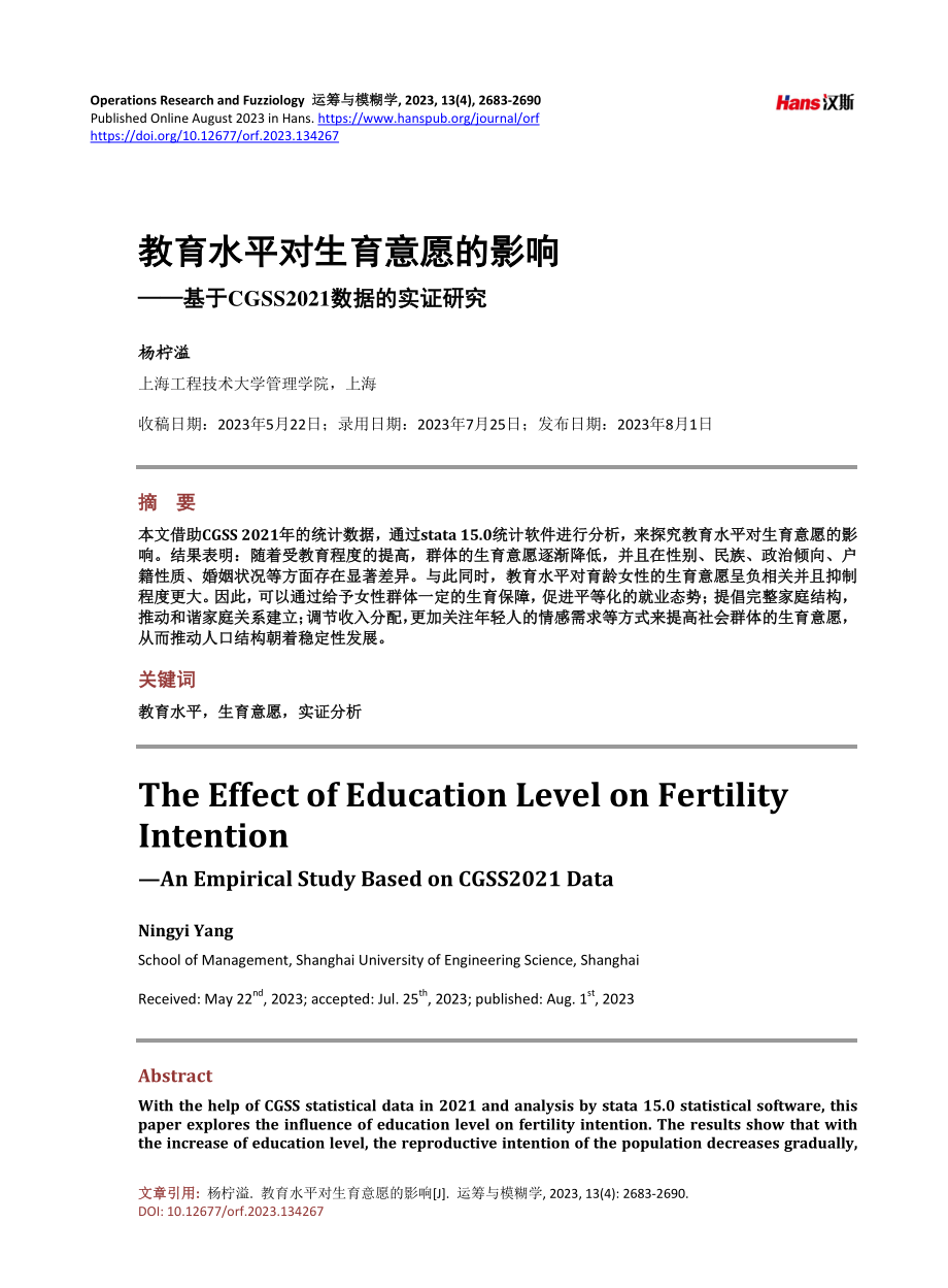 教育水平对生育意愿的影响——基于CGSS2021数据的实证研究.pdf_第1页