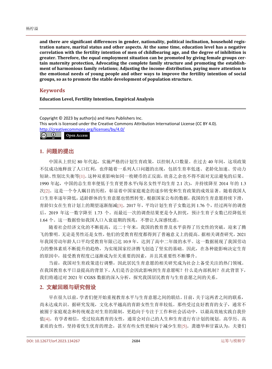 教育水平对生育意愿的影响——基于CGSS2021数据的实证研究.pdf_第2页