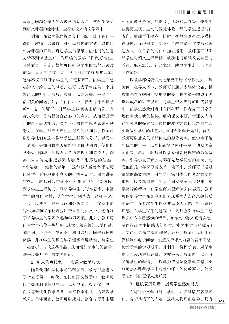 情境教学法在初中语文读写结合教学中的应用策略探究.pdf_第2页