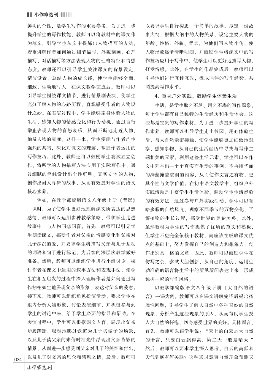 情境教学法在初中语文读写结合教学中的应用策略探究.pdf_第3页