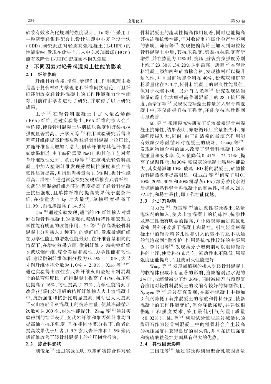 轻骨料混凝土的研究进展与应用前景.pdf_第2页