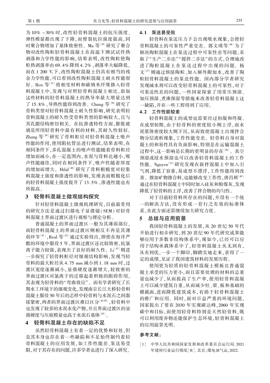 轻骨料混凝土的研究进展与应用前景.pdf_第3页