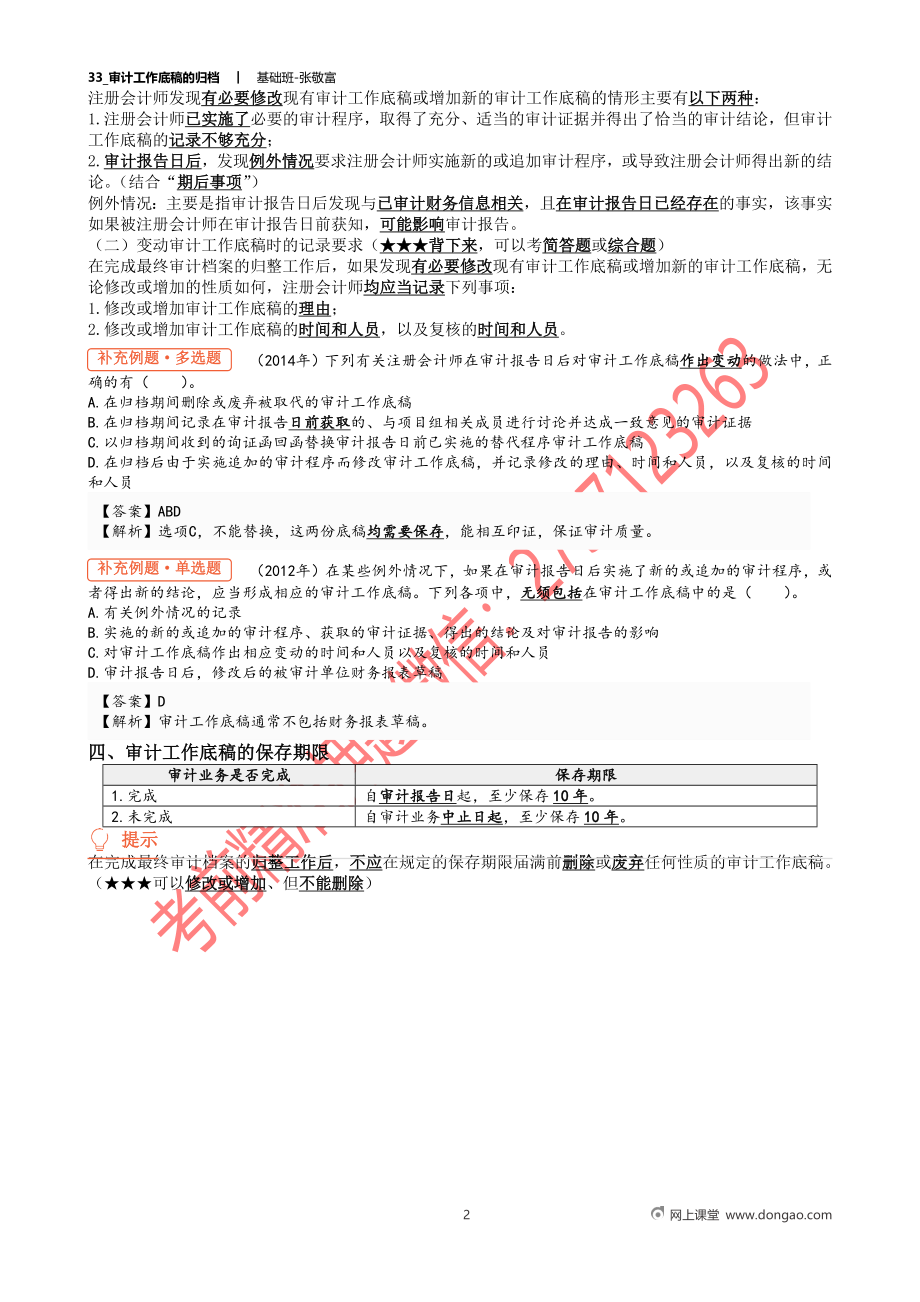 33_审计工作底稿的归档.docx_第2页