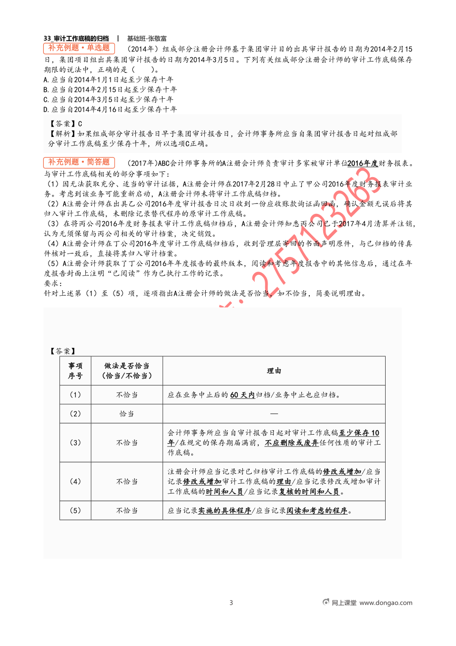 33_审计工作底稿的归档.docx_第3页