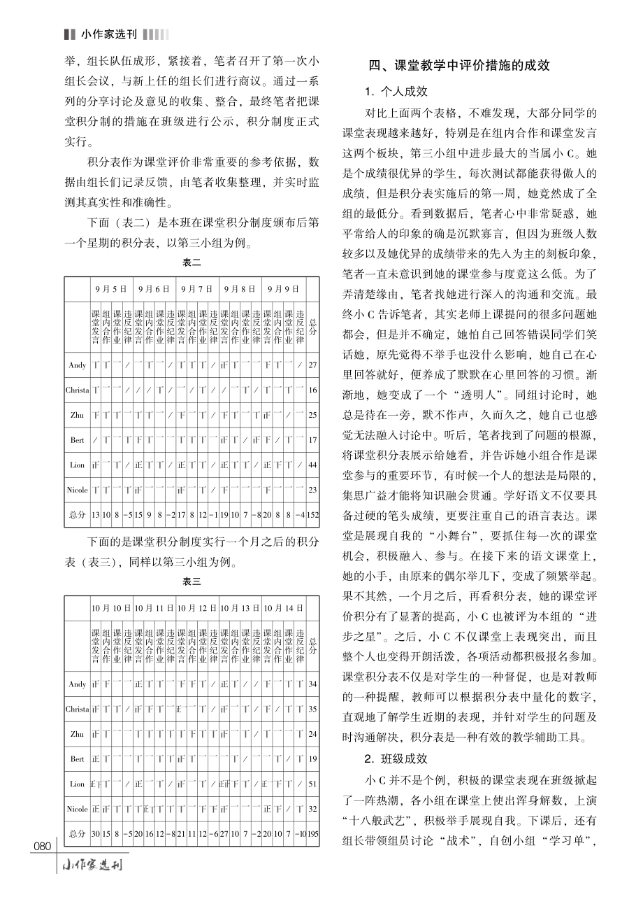 小学语文课堂教学中的有效评价措施探究.pdf_第3页