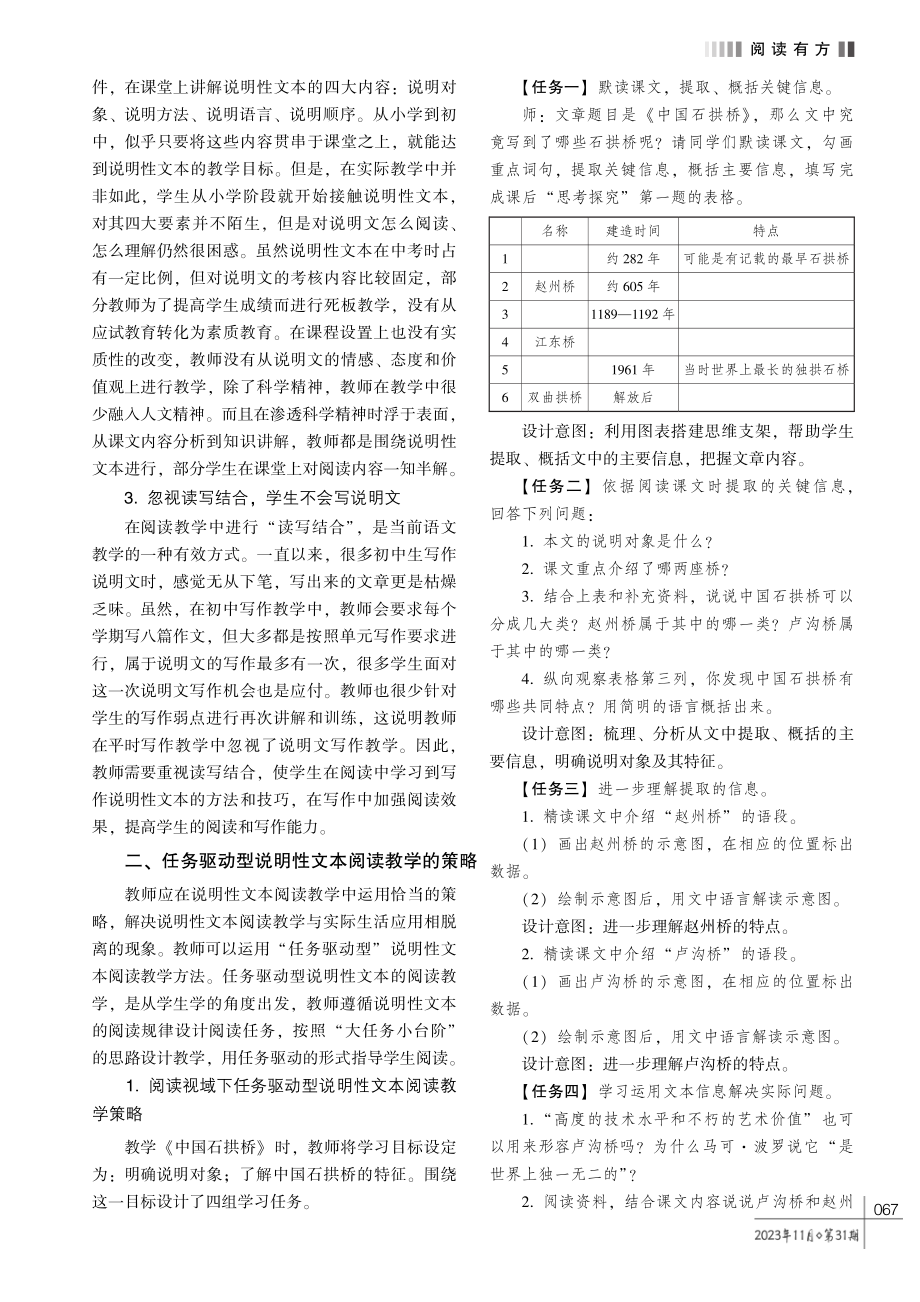 任务驱动型说明性文本阅读教学策略探赜———以教学《中国石拱桥》为例.pdf_第2页