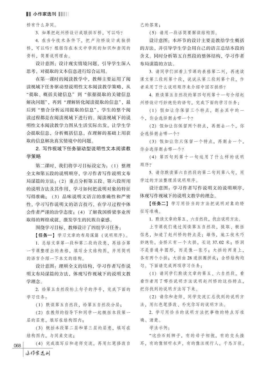 任务驱动型说明性文本阅读教学策略探赜———以教学《中国石拱桥》为例.pdf_第3页