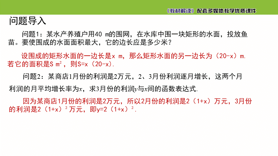 21.1 二次函数.pptx_第3页