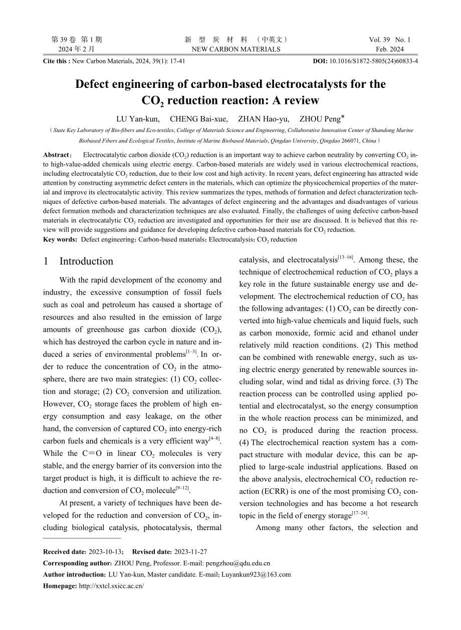 碳基电催化剂缺陷工程用于CO_%282%29还原反应.pdf_第1页