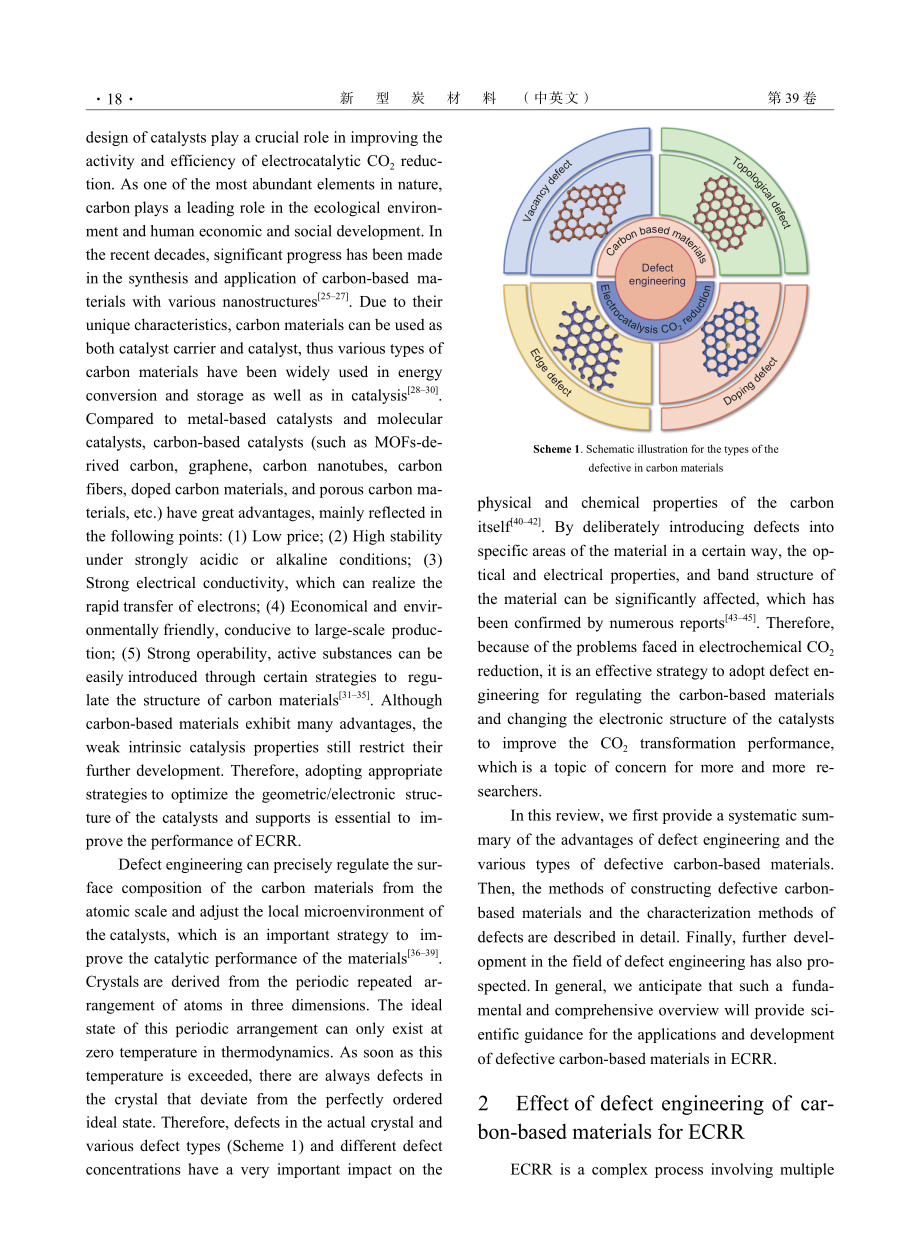碳基电催化剂缺陷工程用于CO_%282%29还原反应.pdf_第2页