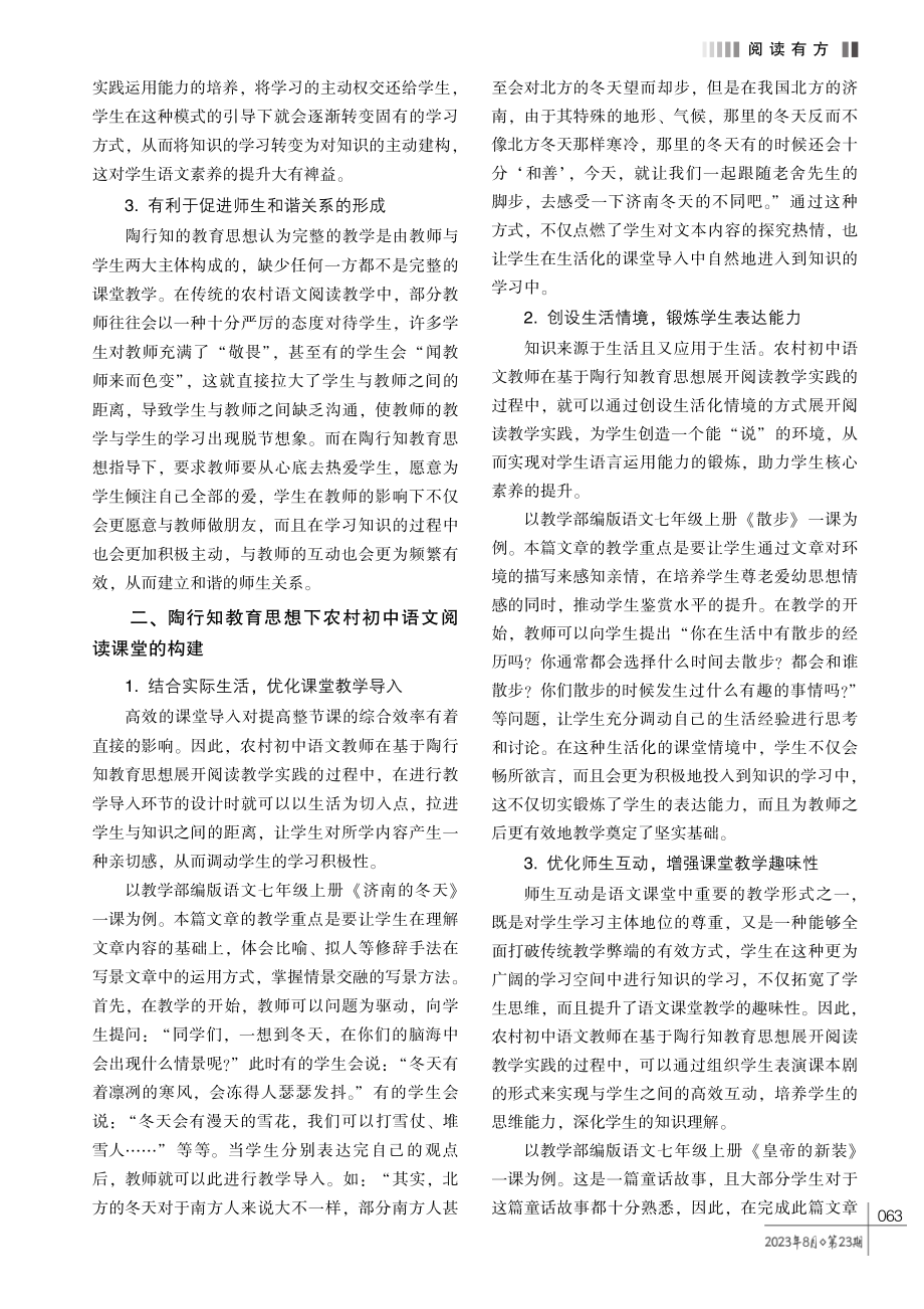 陶行知教育思想下农村初中语文阅读课堂的构建.pdf_第2页