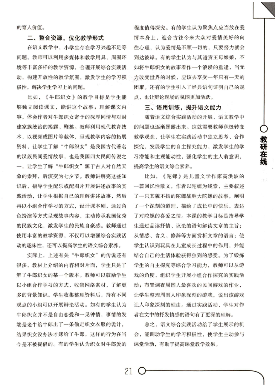 小学语文学科实践活动的实施策略.pdf_第2页