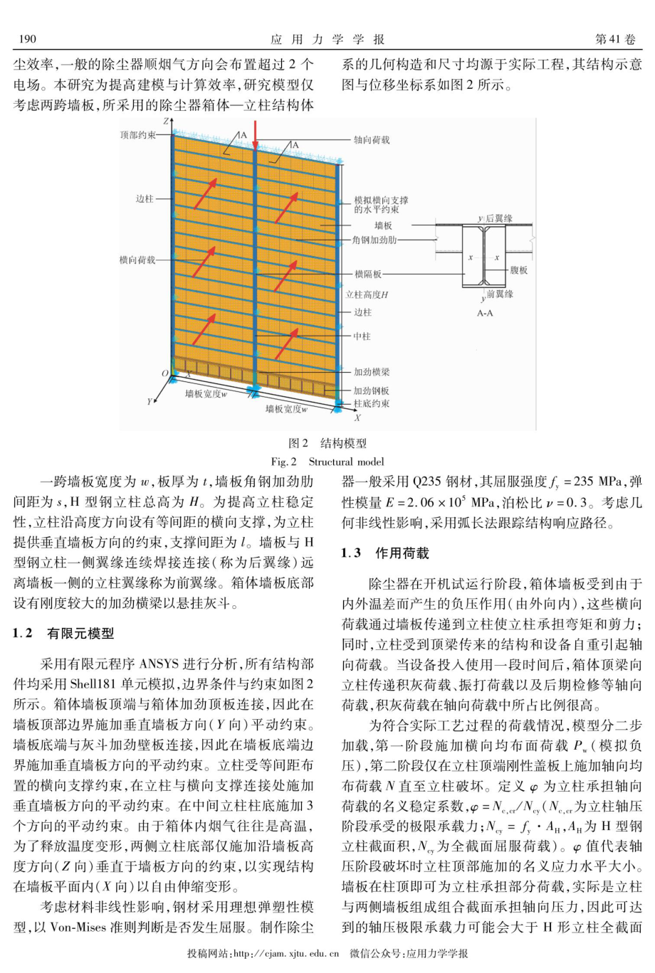 除尘器箱体立柱稳定性增强方法研究.pdf_第3页