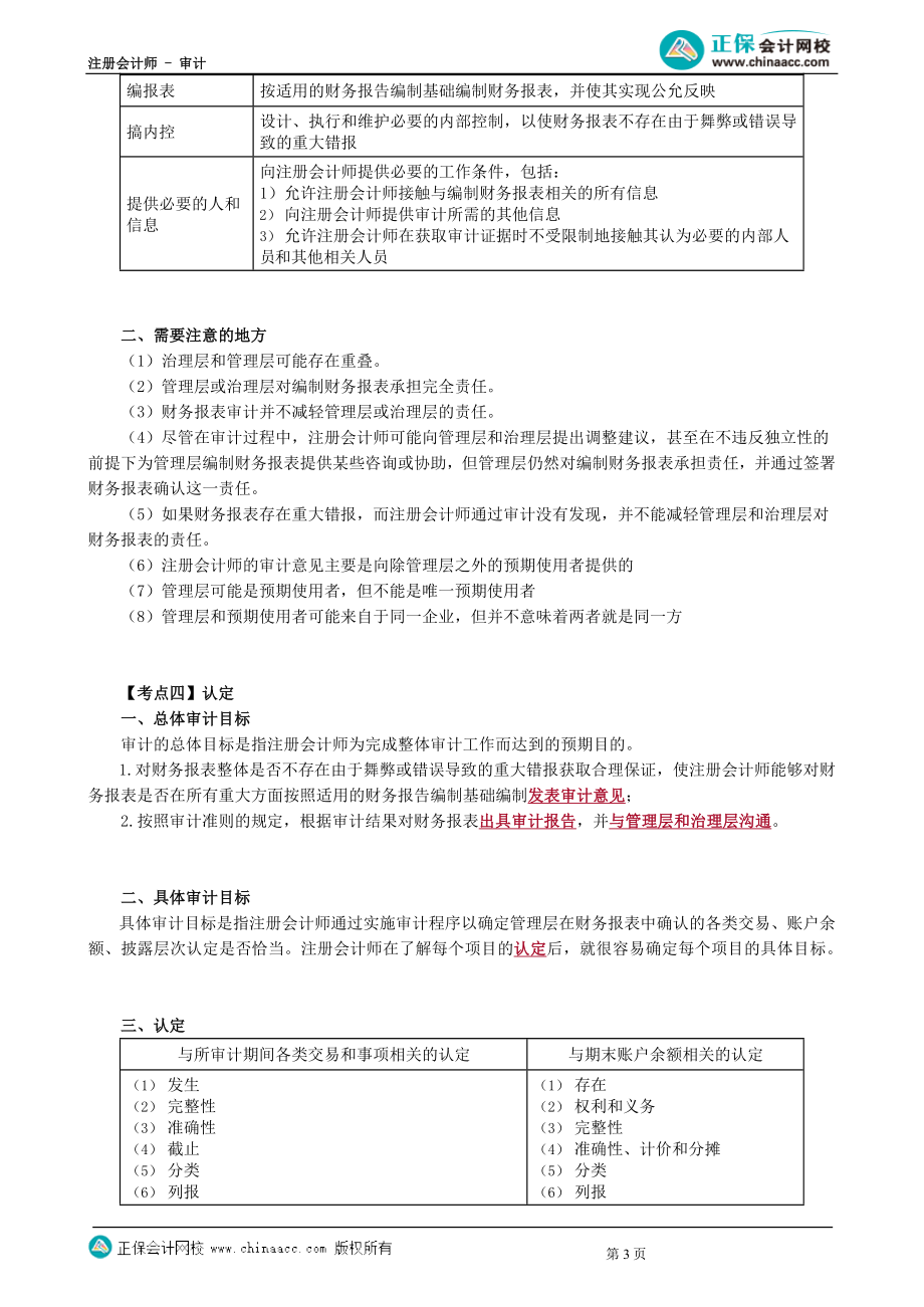 第0101讲　审计概述-_create(1).docx_第3页