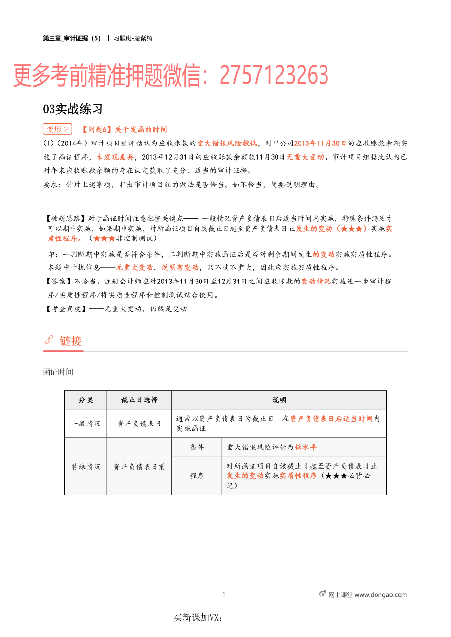 15_第三章_审计证据（5）.docx_第1页