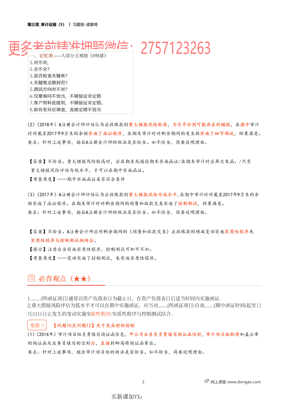 15_第三章_审计证据（5）.docx_第2页