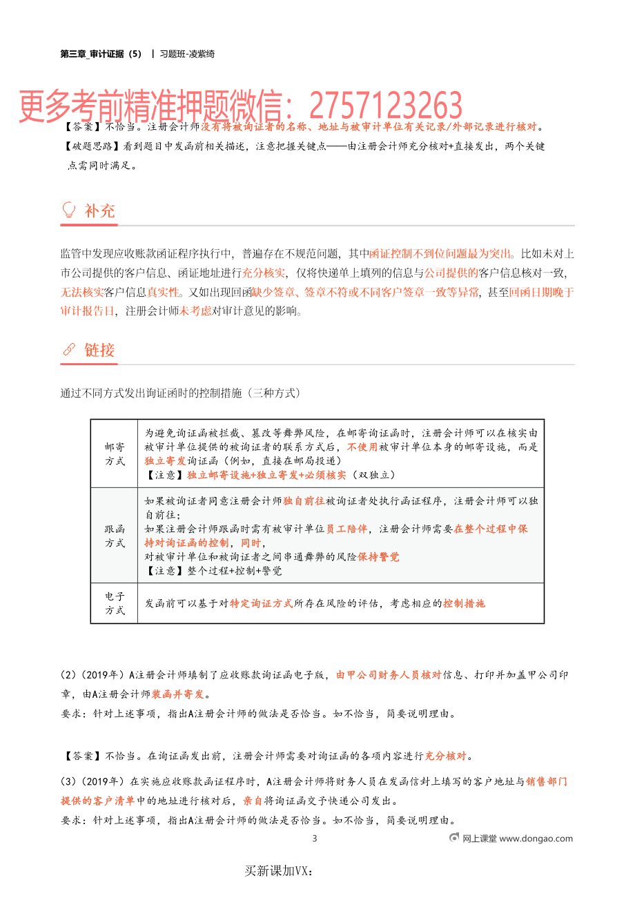 15_第三章_审计证据（5）.docx_第3页