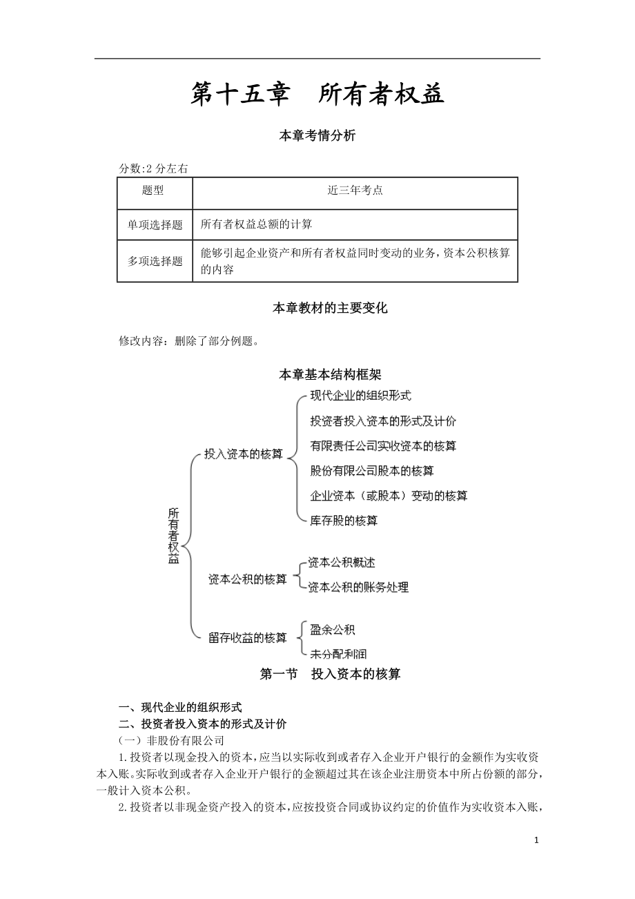 14zsjc_zzfjc_ck_113_1501_j.doc_第1页