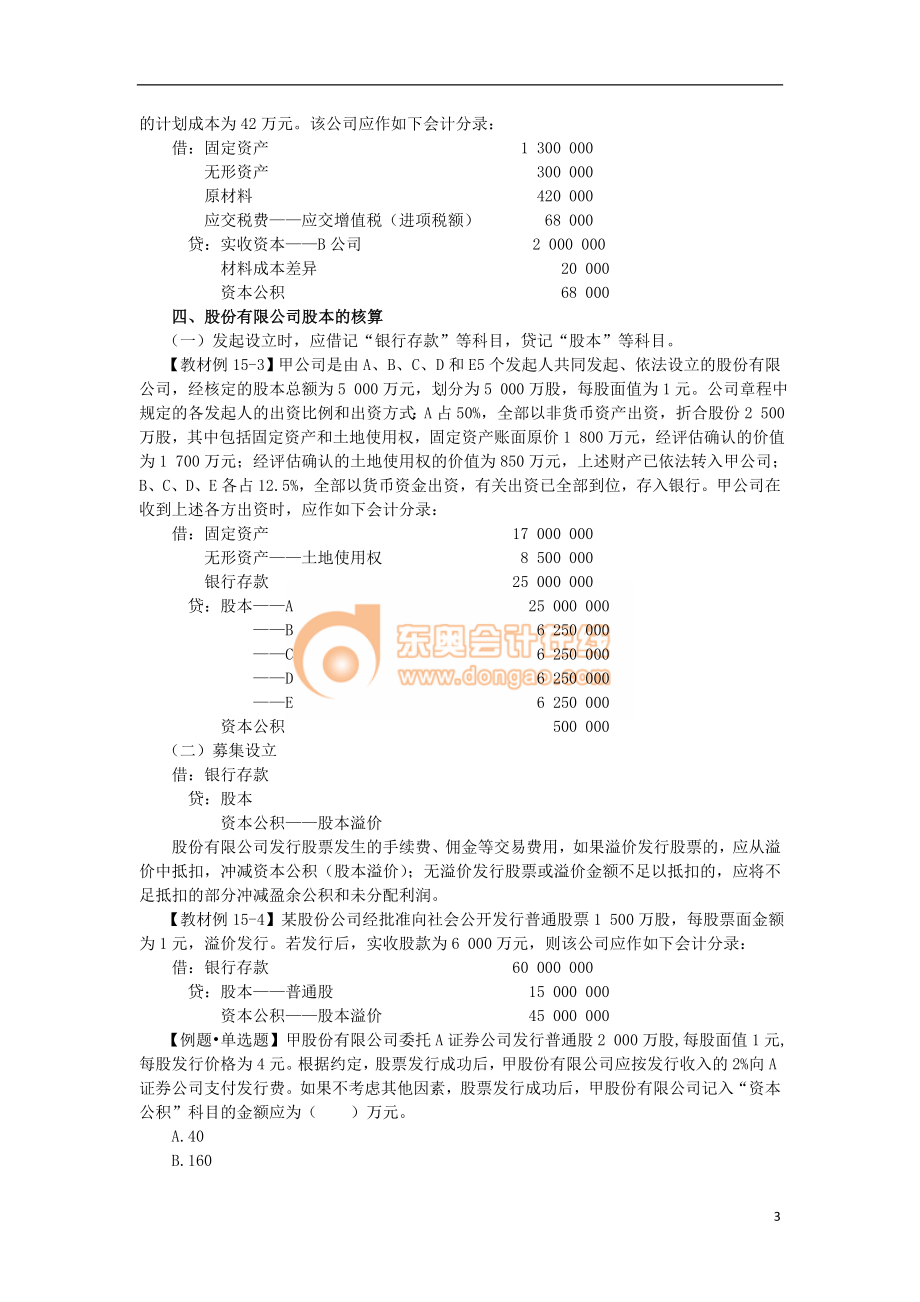 14zsjc_zzfjc_ck_113_1501_j.doc_第3页