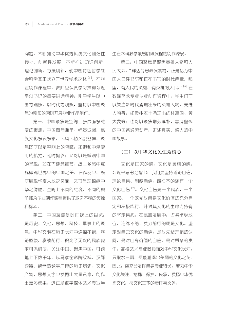 数媒艺术专业毕业创作课程思政的探索与实践.pdf_第3页